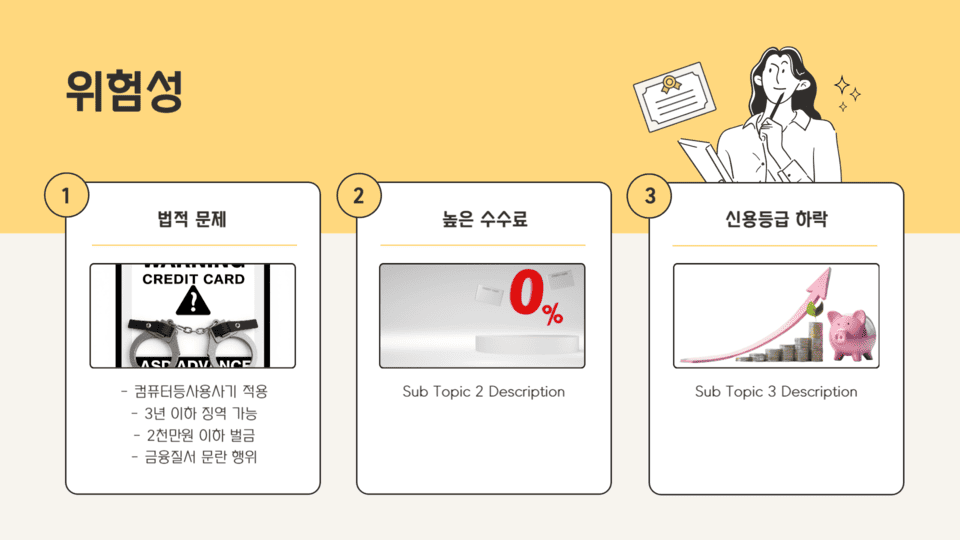 신용카드 현금화 위험성 및 주의사항